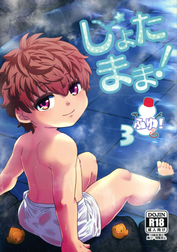 (C97) [Korokoro Dou (Koromochi)] Shota mama! 3 Fuyu cover