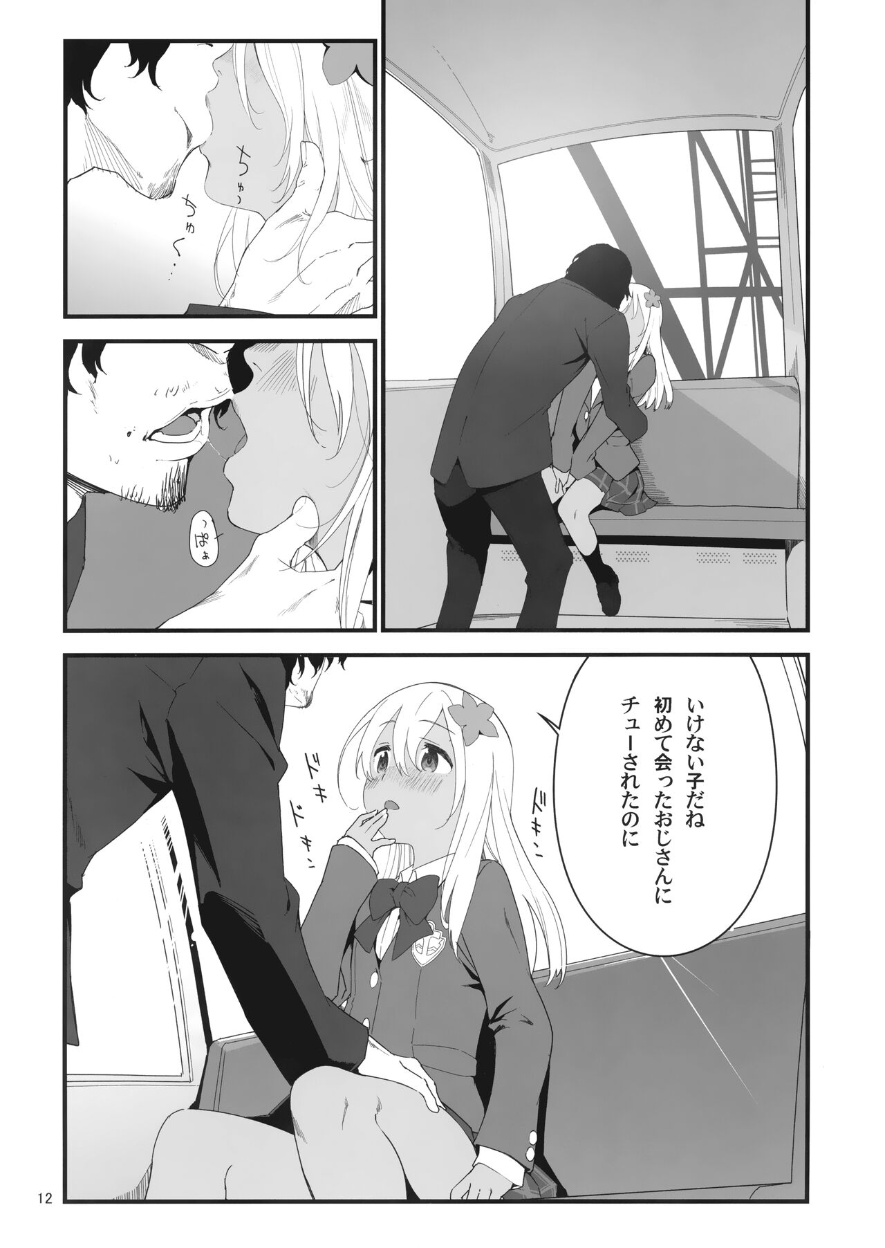 Ro-chan to Akogare Date Daisakusen page 11 full