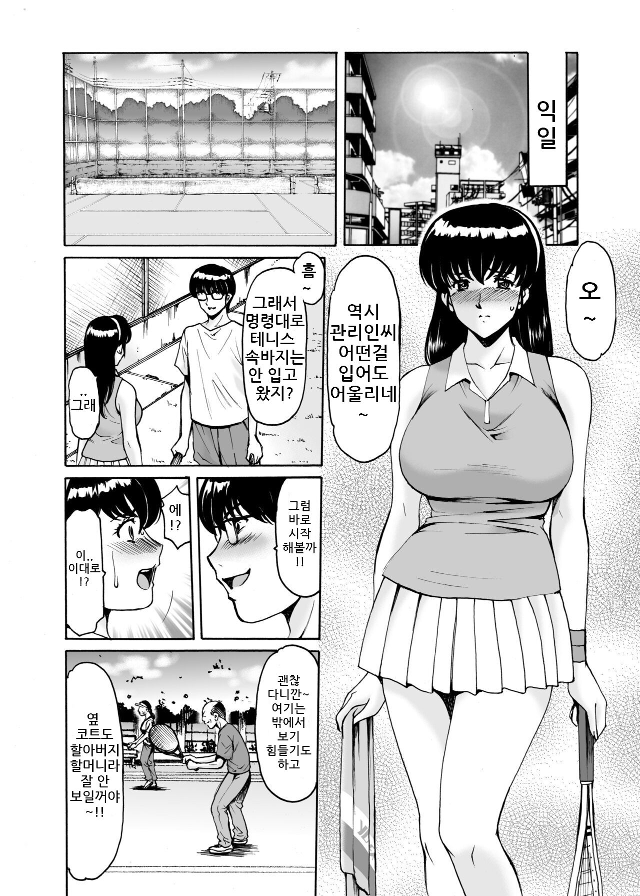 Hitozuma Kanrinin Kyoko 9 page 12 full