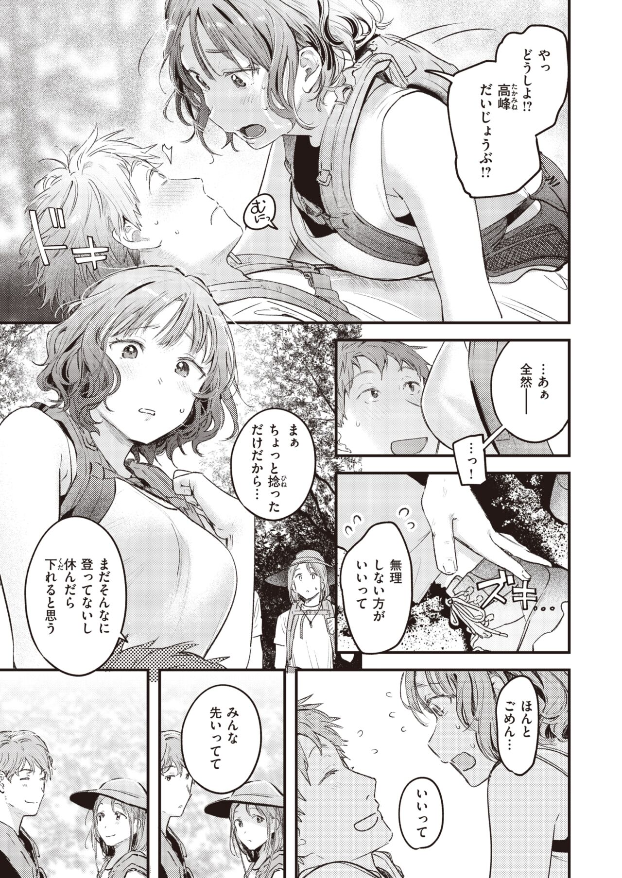 COMIC Kairakuten 2023-04 page 11 full