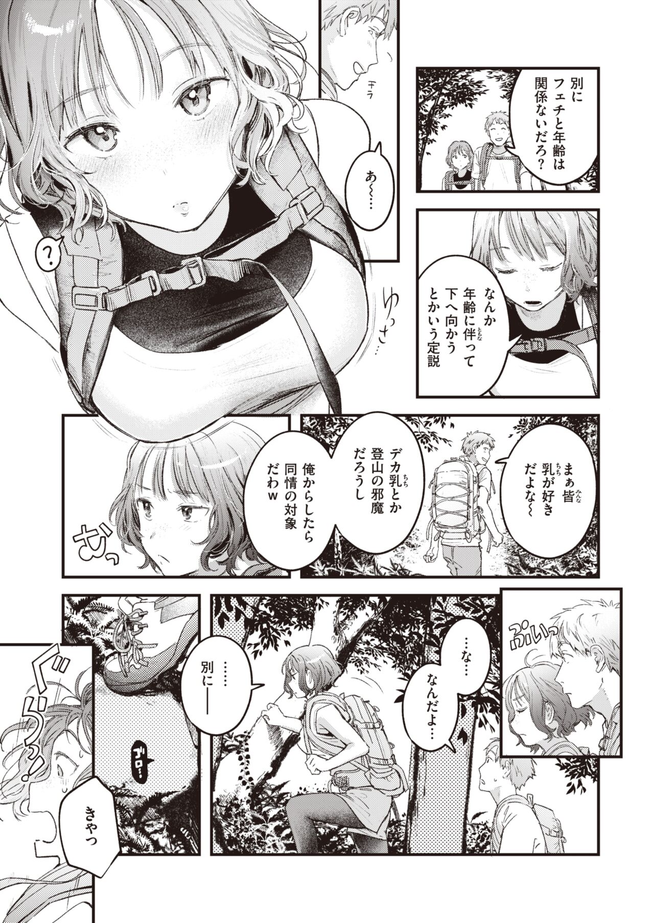 COMIC Kairakuten 2023-04 page 9 full