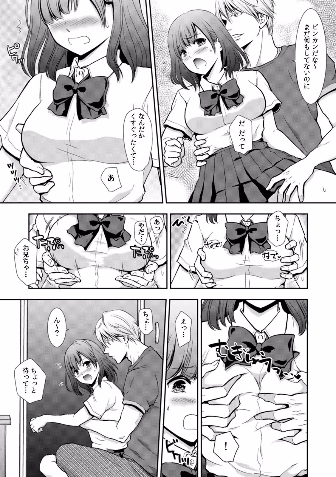 "Sex no Benkyou Shiyokka?" Kareshi ga Iru no ni Itoko kara Shojo wo Ubaware Zecchou Shidou 01-15 page 11 full