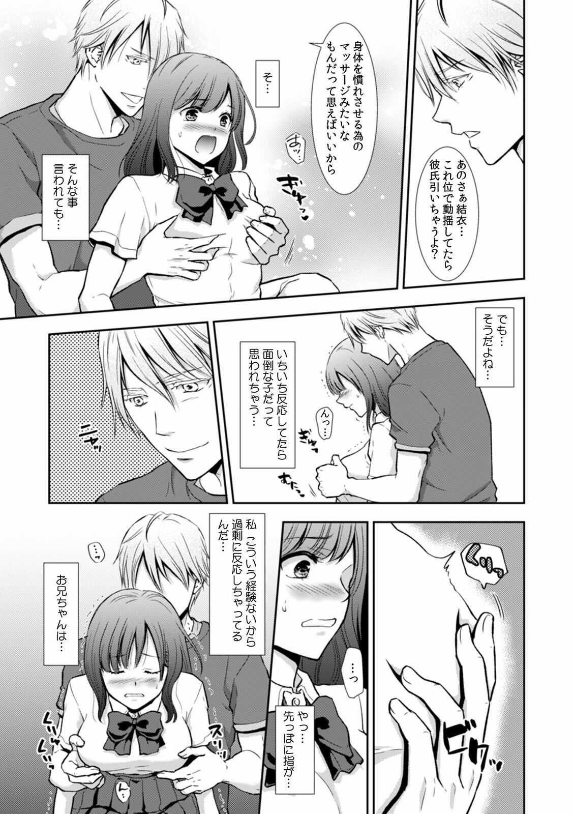 "Sex no Benkyou Shiyokka?" Kareshi ga Iru no ni Itoko kara Shojo wo Ubaware Zecchou Shidou 01-15 page 12 full