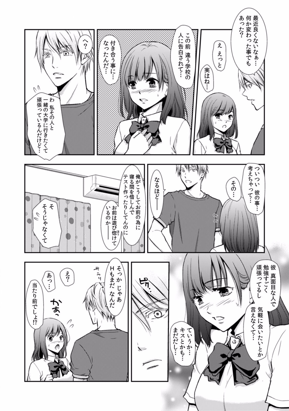 "Sex no Benkyou Shiyokka?" Kareshi ga Iru no ni Itoko kara Shojo wo Ubaware Zecchou Shidou 01-15 page 4 full