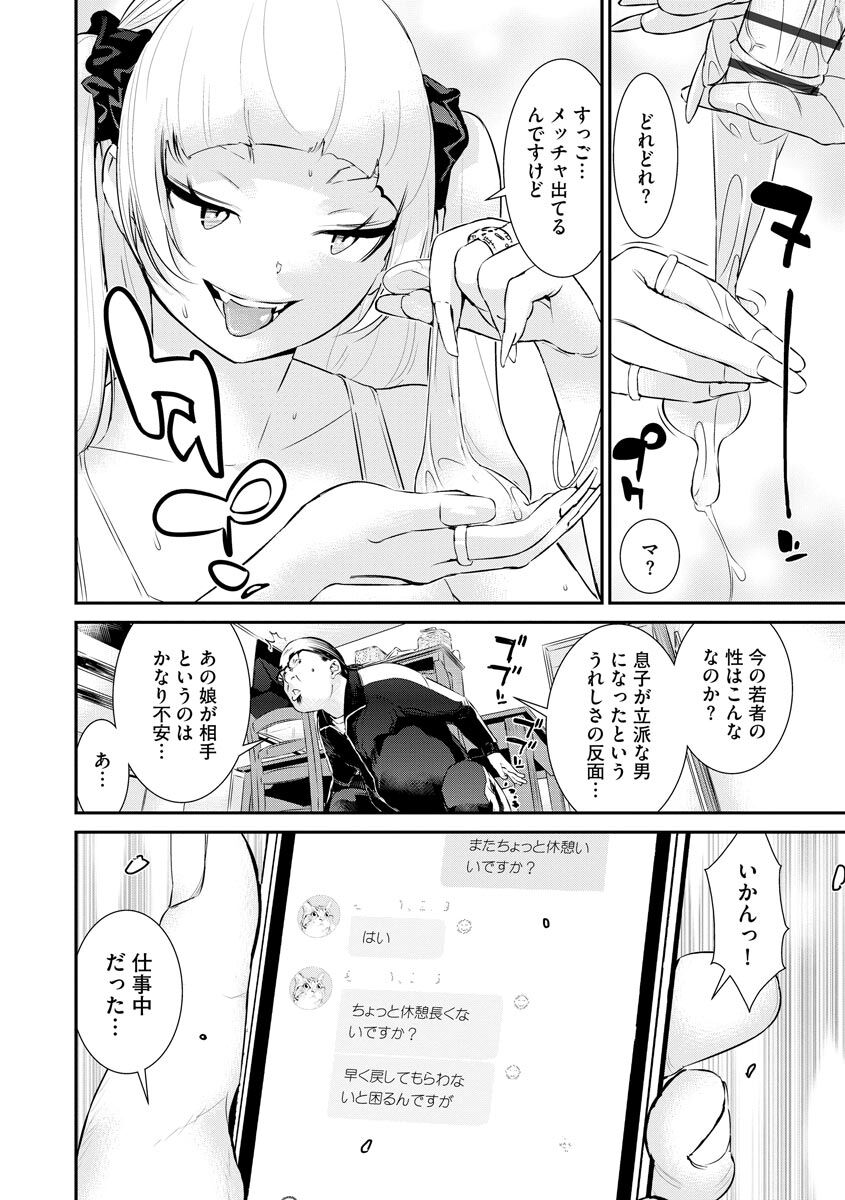 Pacoline Peko-chan Ch.1 page 12 full