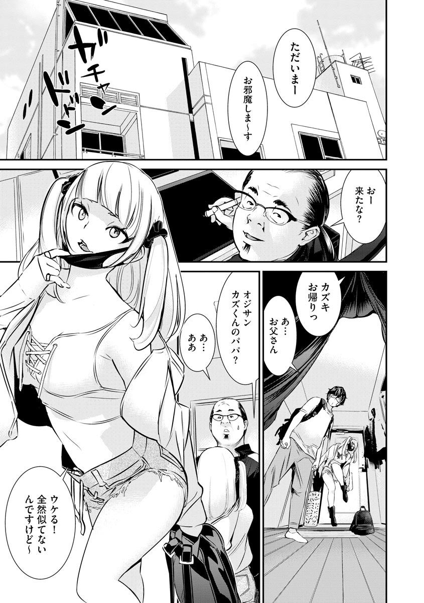 Pacoline Peko-chan Ch.1 page 3 full