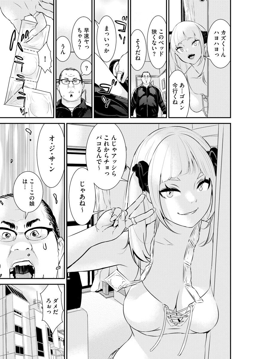 Pacoline Peko-chan Ch.1 page 5 full