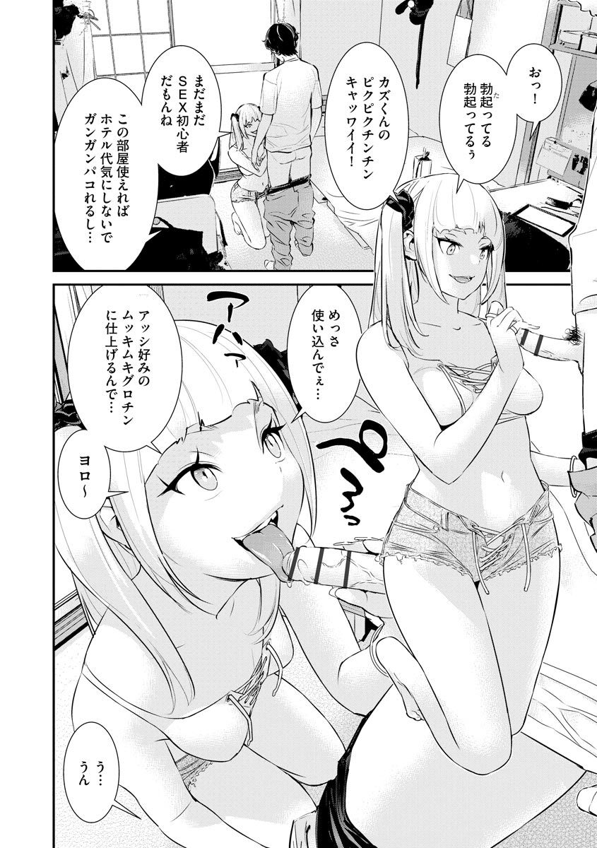Pacoline Peko-chan Ch.1 page 6 full