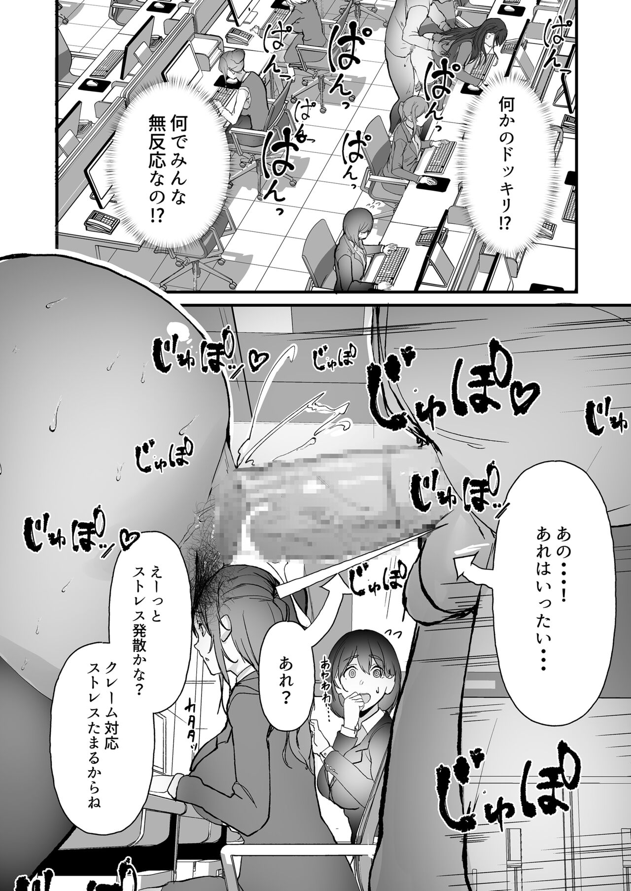 Yariman Shika Inai Kaisha ni Nyuusha shita Shinsotsu-chan ga!! page 6 full