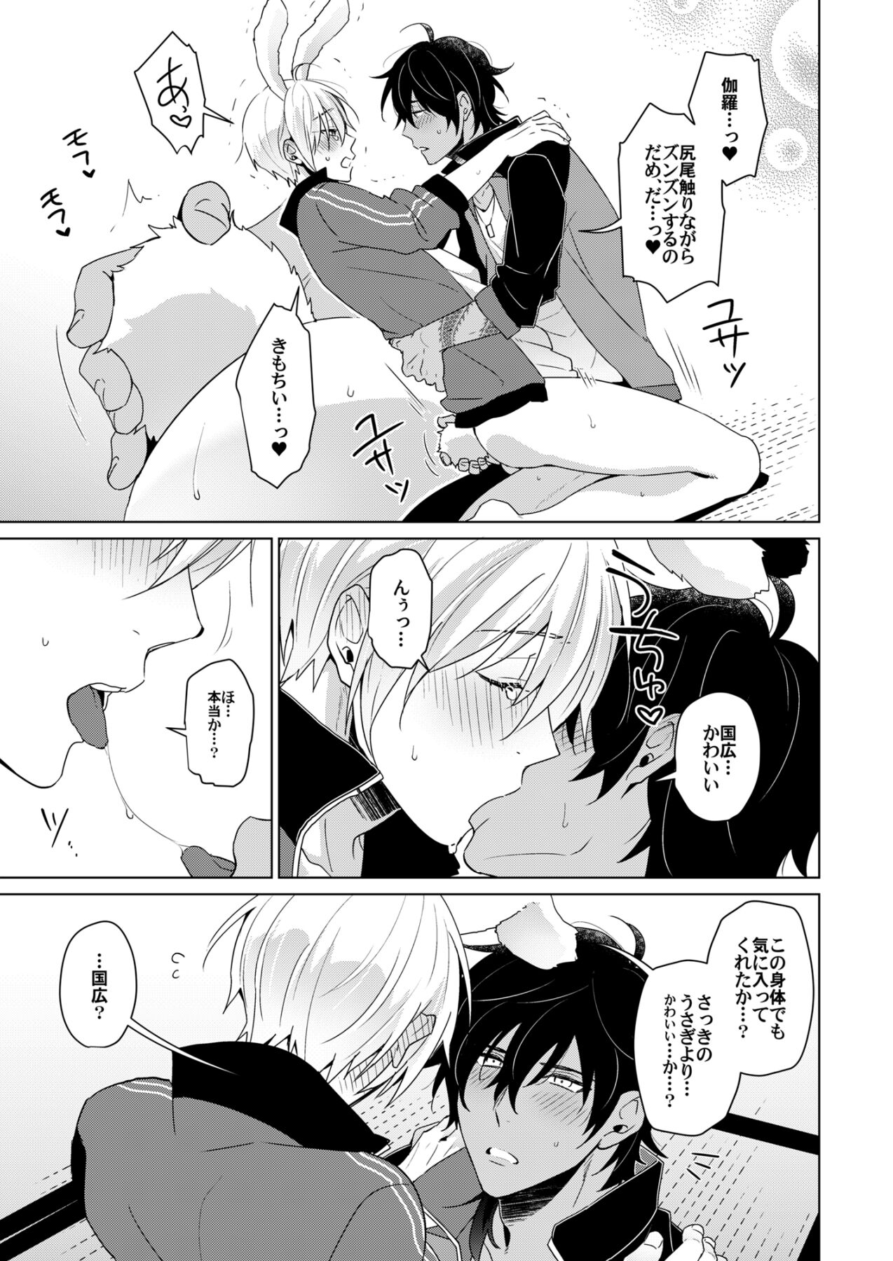 欲しがりラビット page 10 full