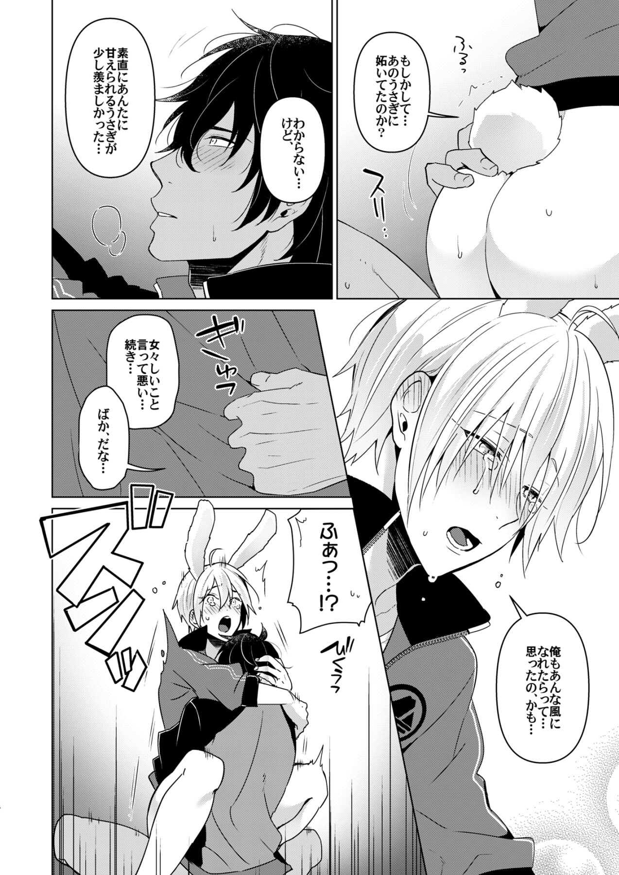 欲しがりラビット page 11 full