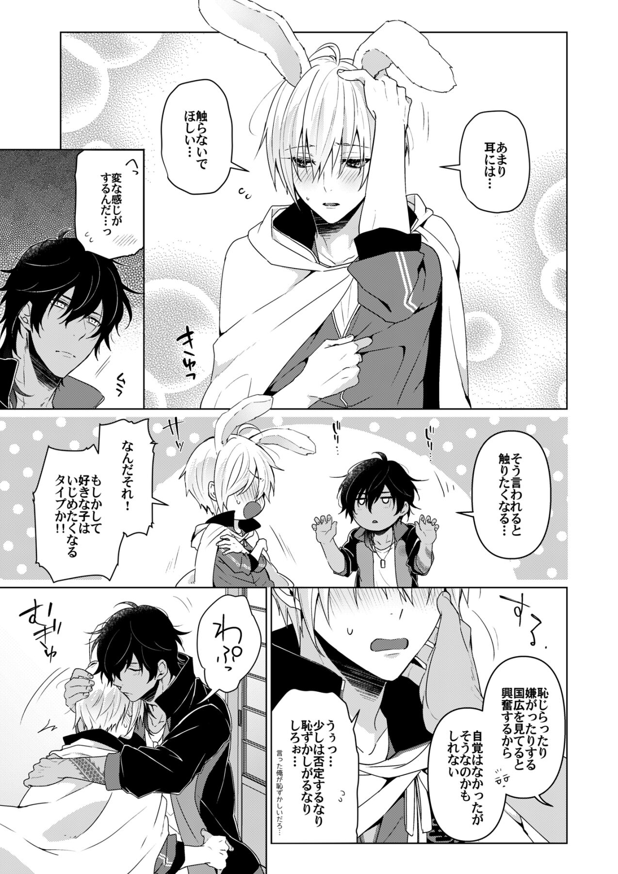 欲しがりラビット page 4 full