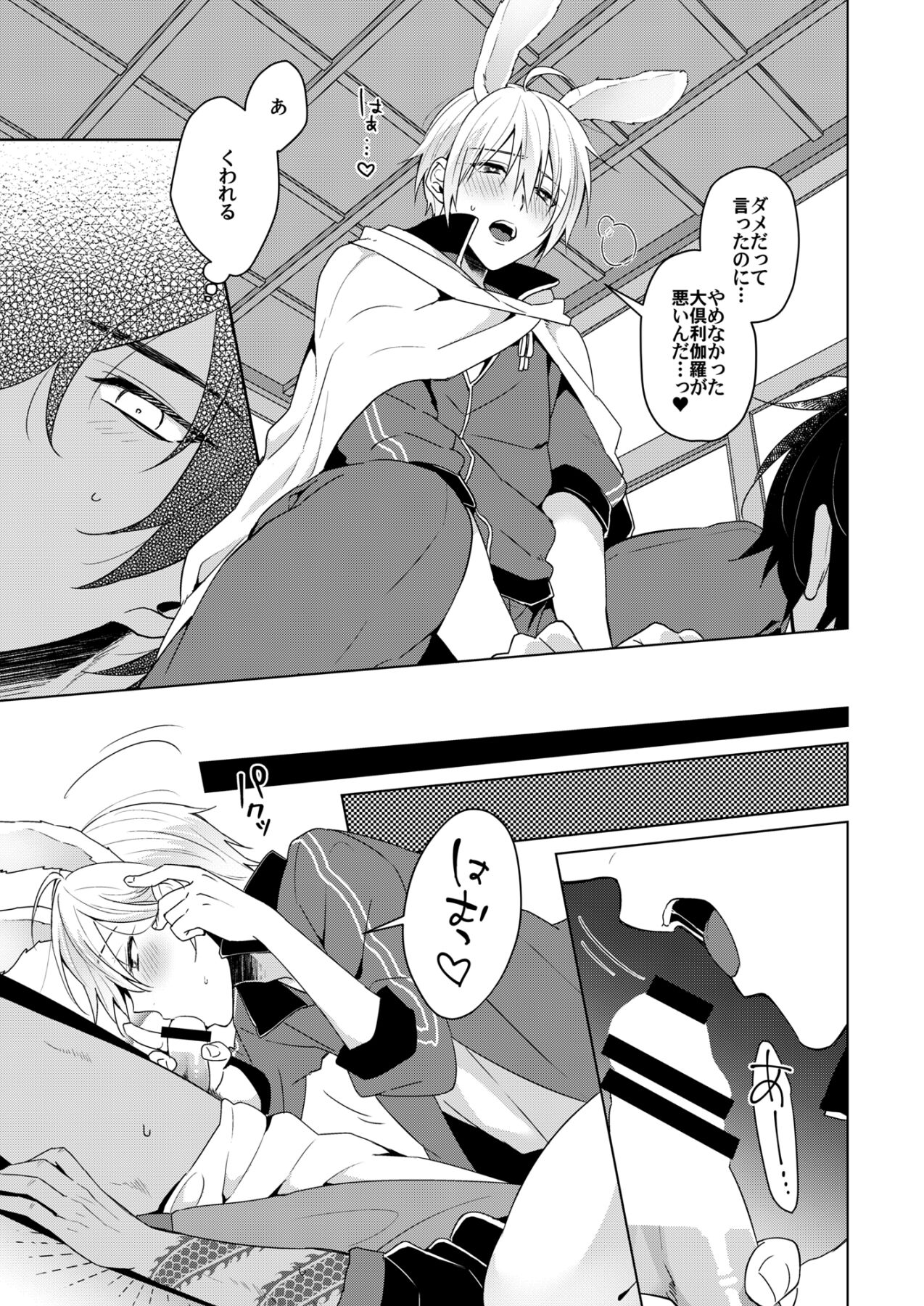 欲しがりラビット page 6 full