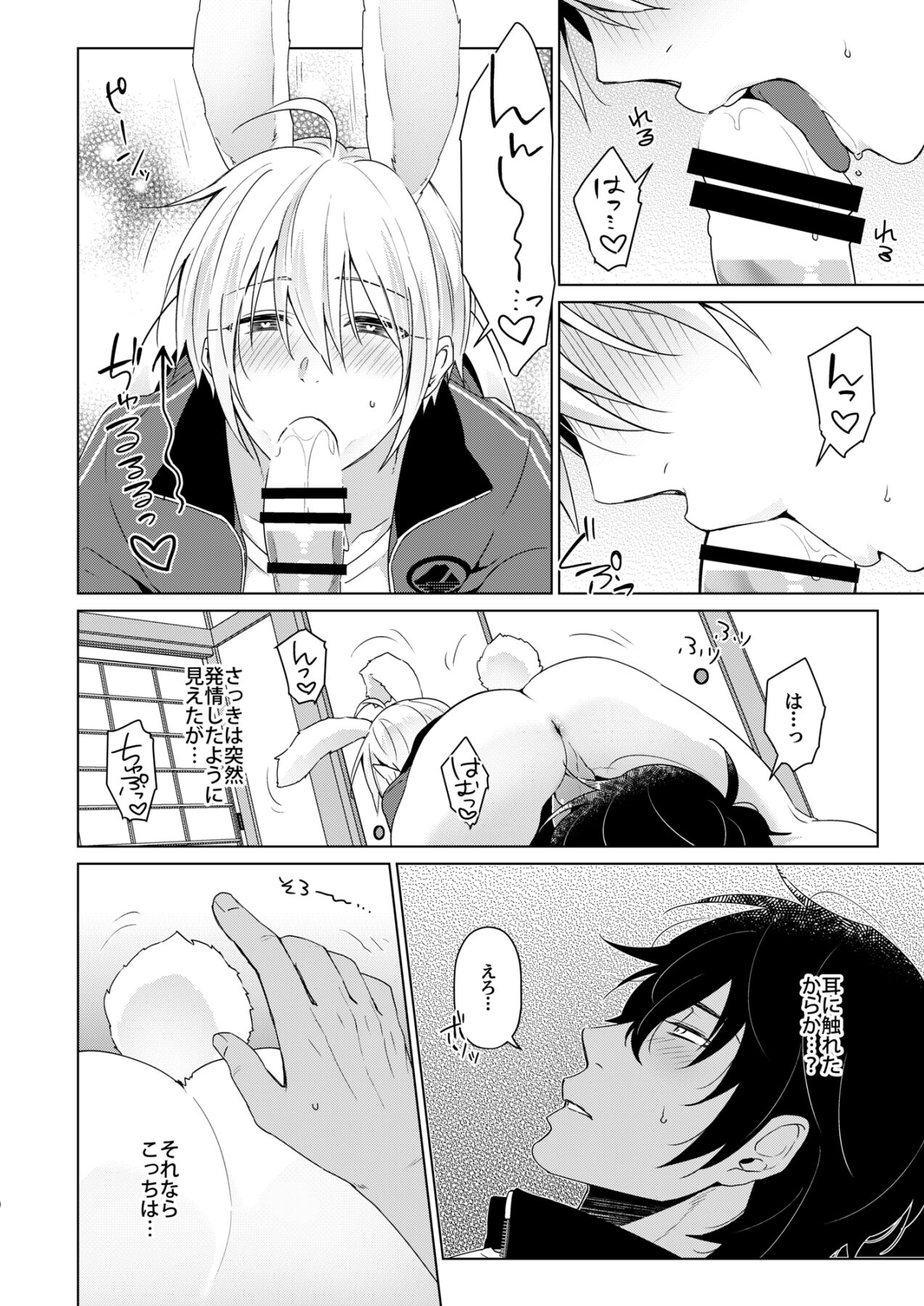 欲しがりラビット page 7 full