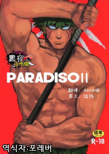 (C89) [Nandemoii (Yakisoba Ohmori)] PARADISO II + Another Story [Korean] cover