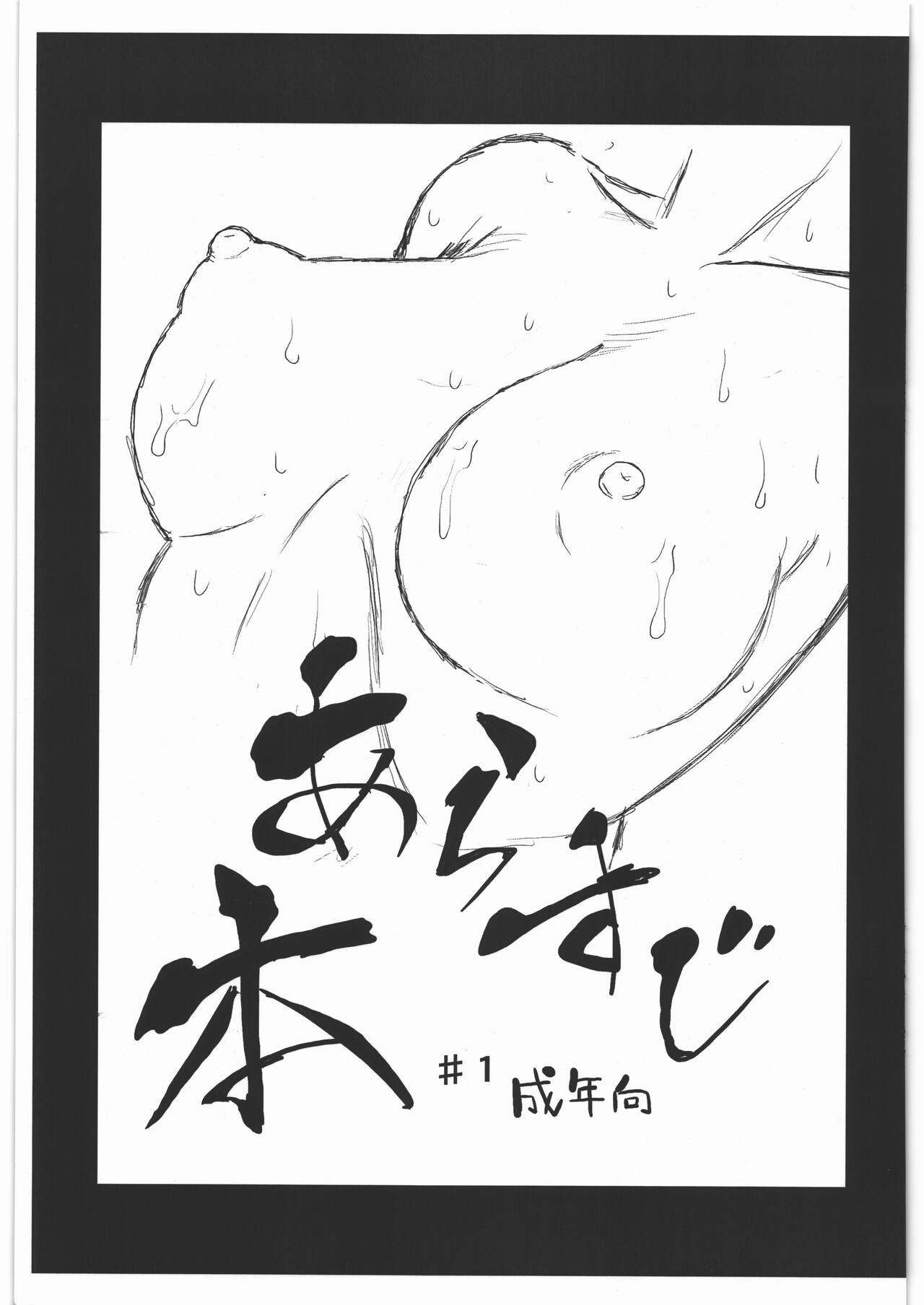 Arasuji #1 page 1 full