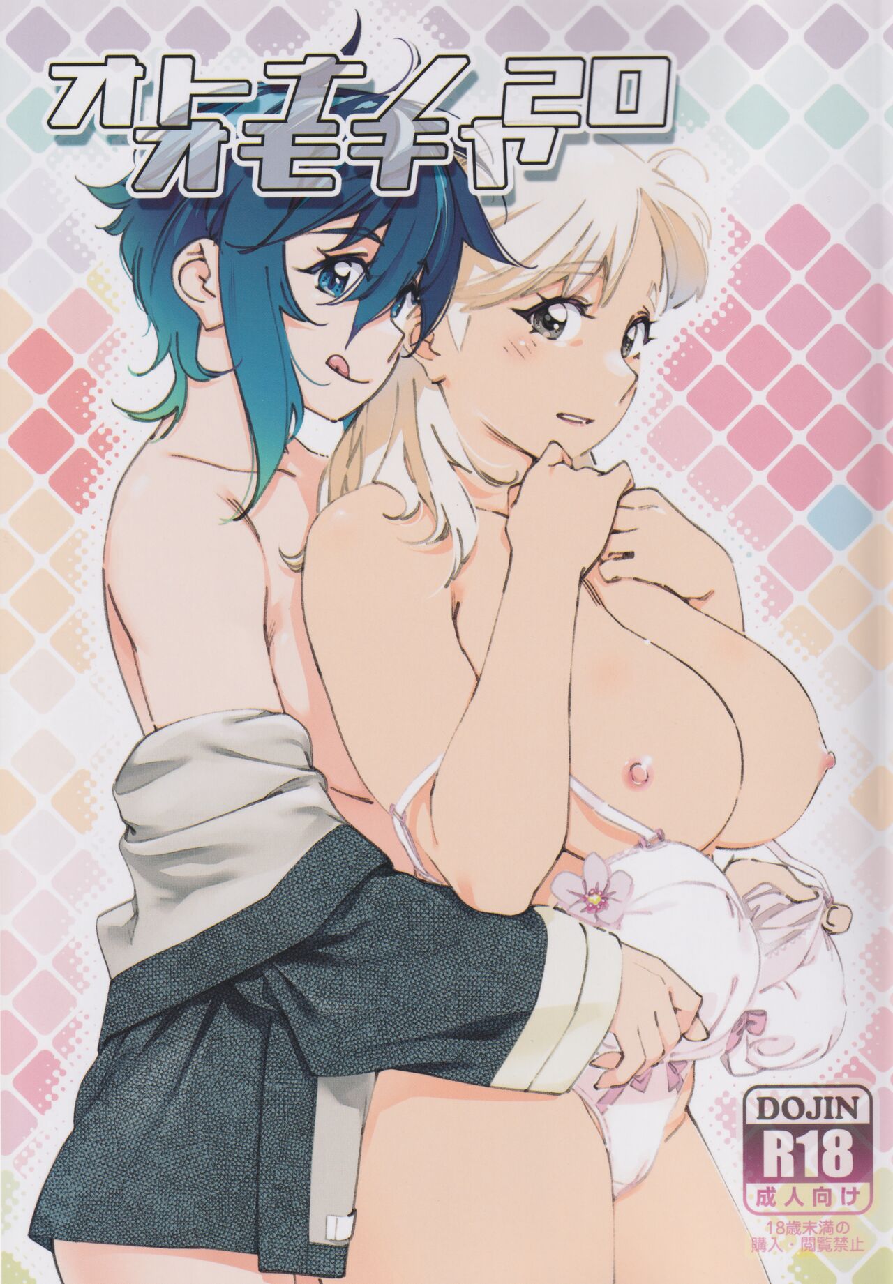 Otonano Omochiya Vol. 20 page 1 full
