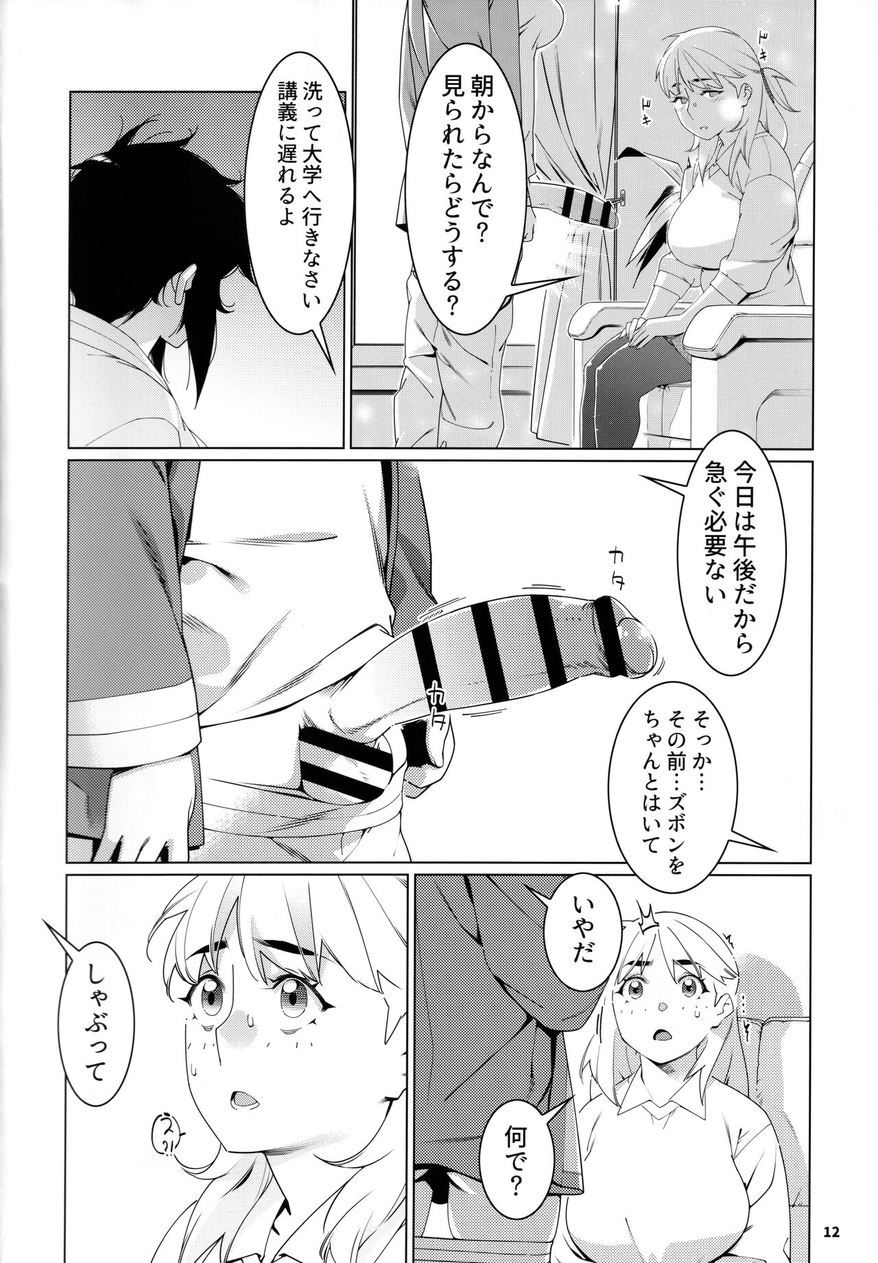 Otonano Omochiya Vol. 20 page 11 full