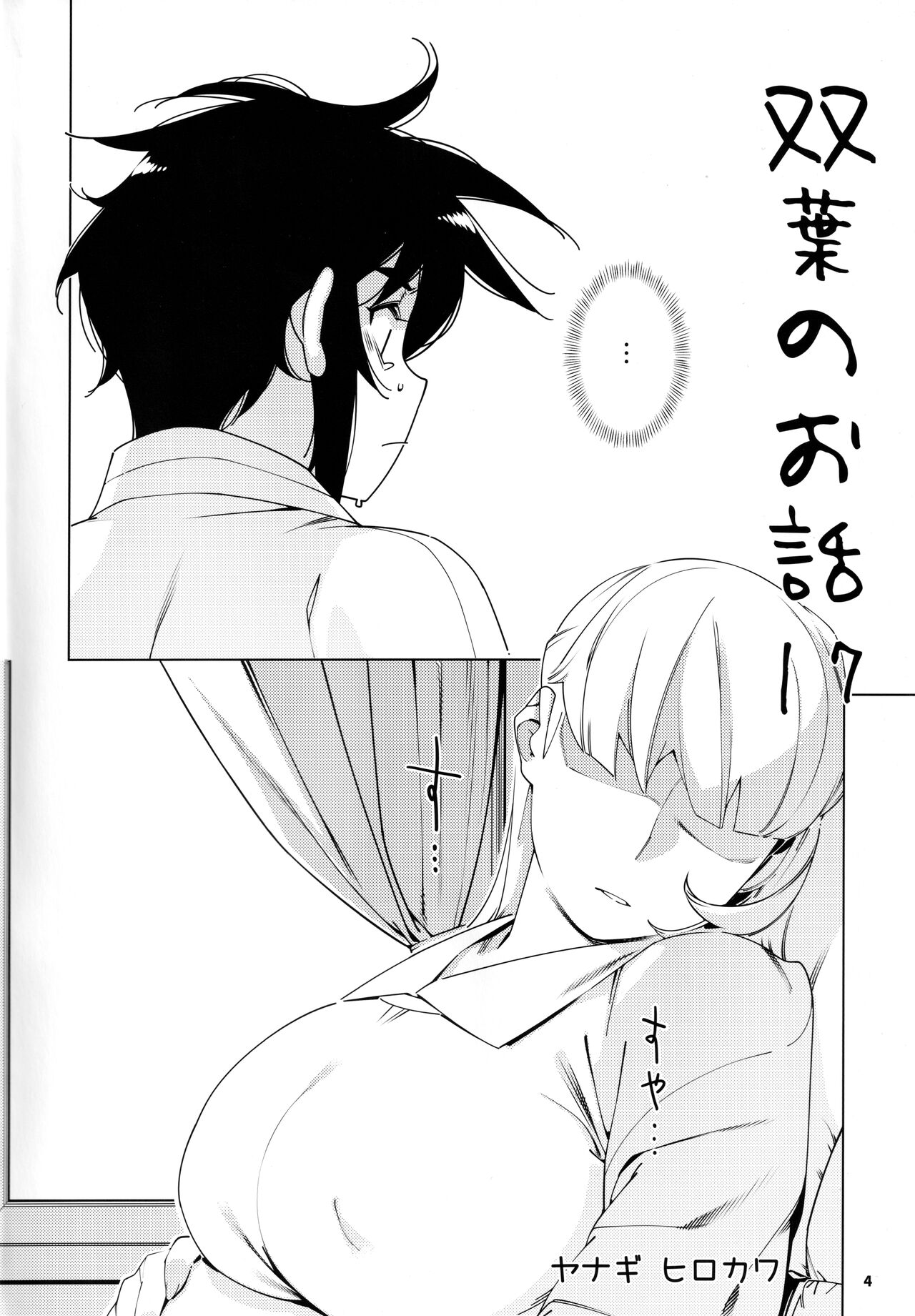 Otonano Omochiya Vol. 20 page 3 full