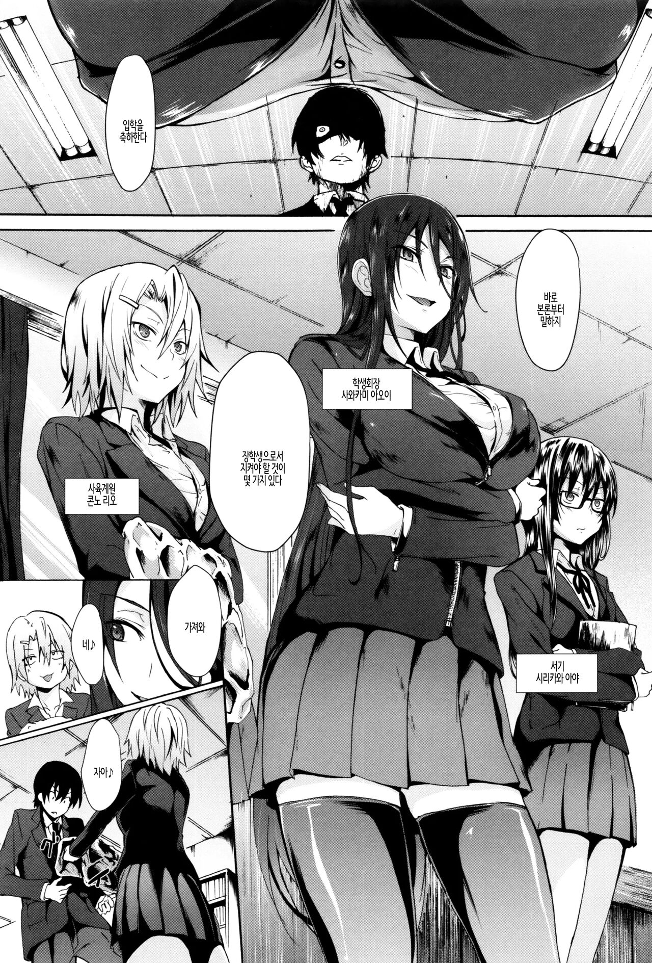 Gakusei ~Shougakuseido~  | 학생 창학성노 page 10 full