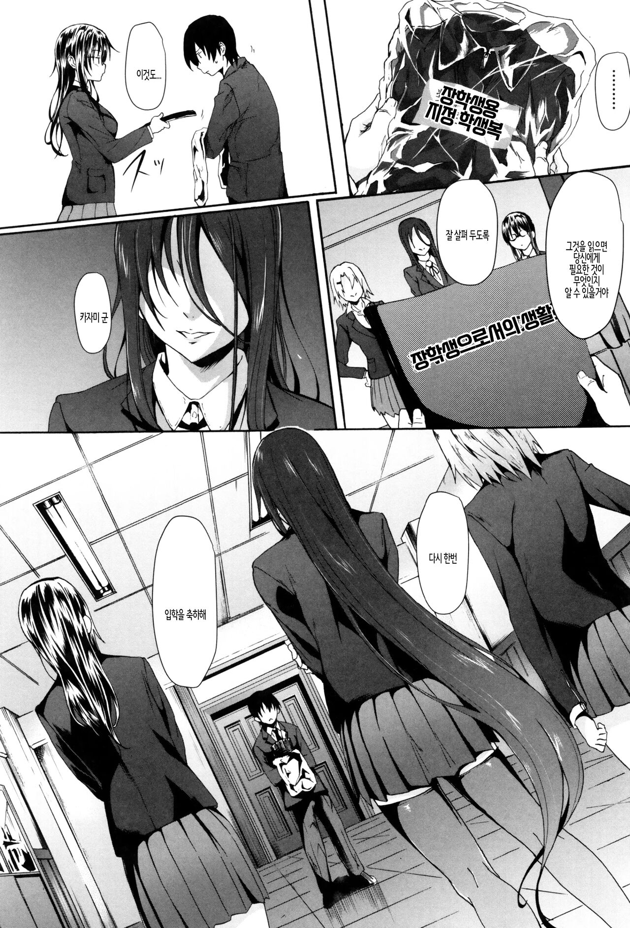Gakusei ~Shougakuseido~  | 학생 창학성노 page 11 full