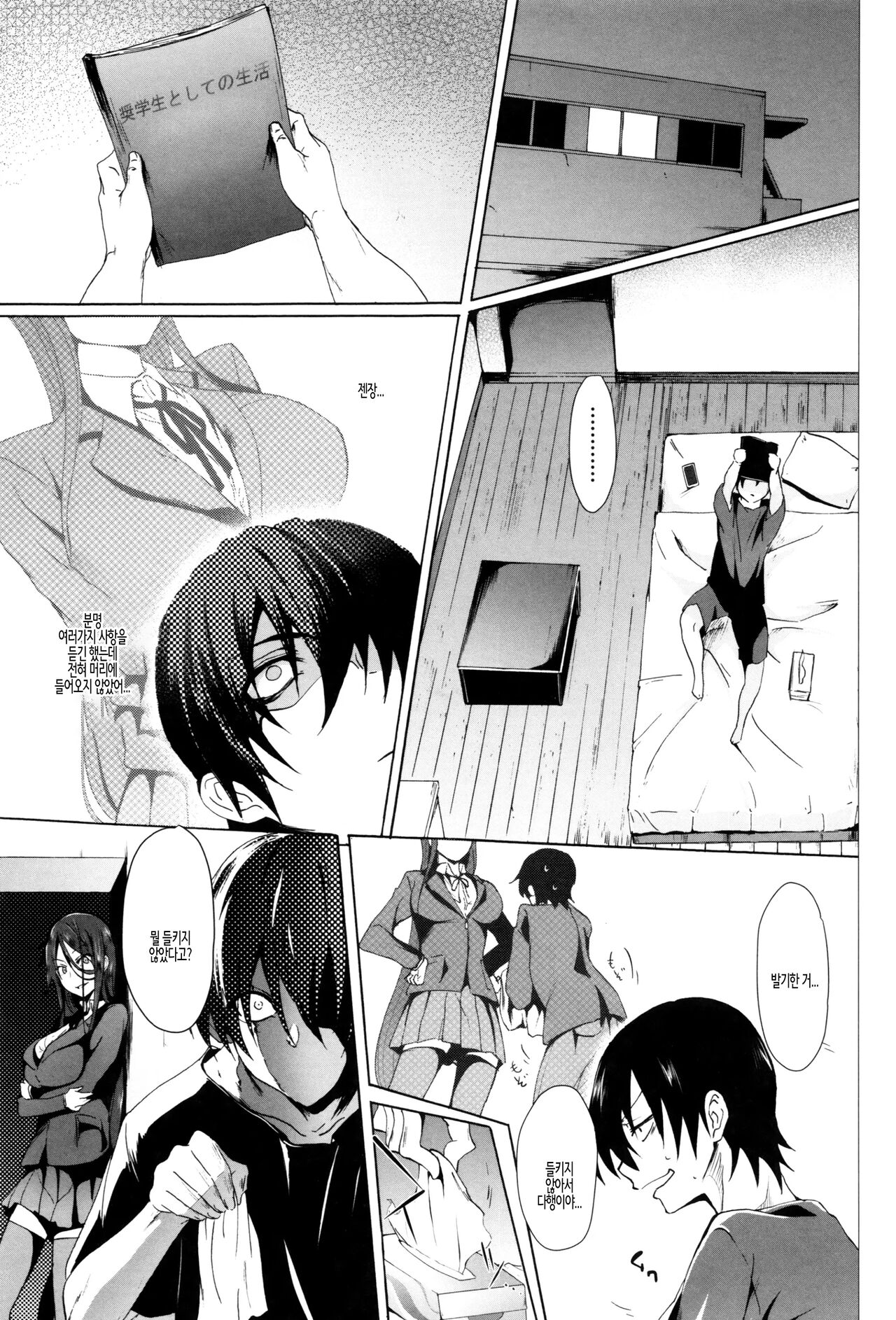 Gakusei ~Shougakuseido~  | 학생 창학성노 page 12 full