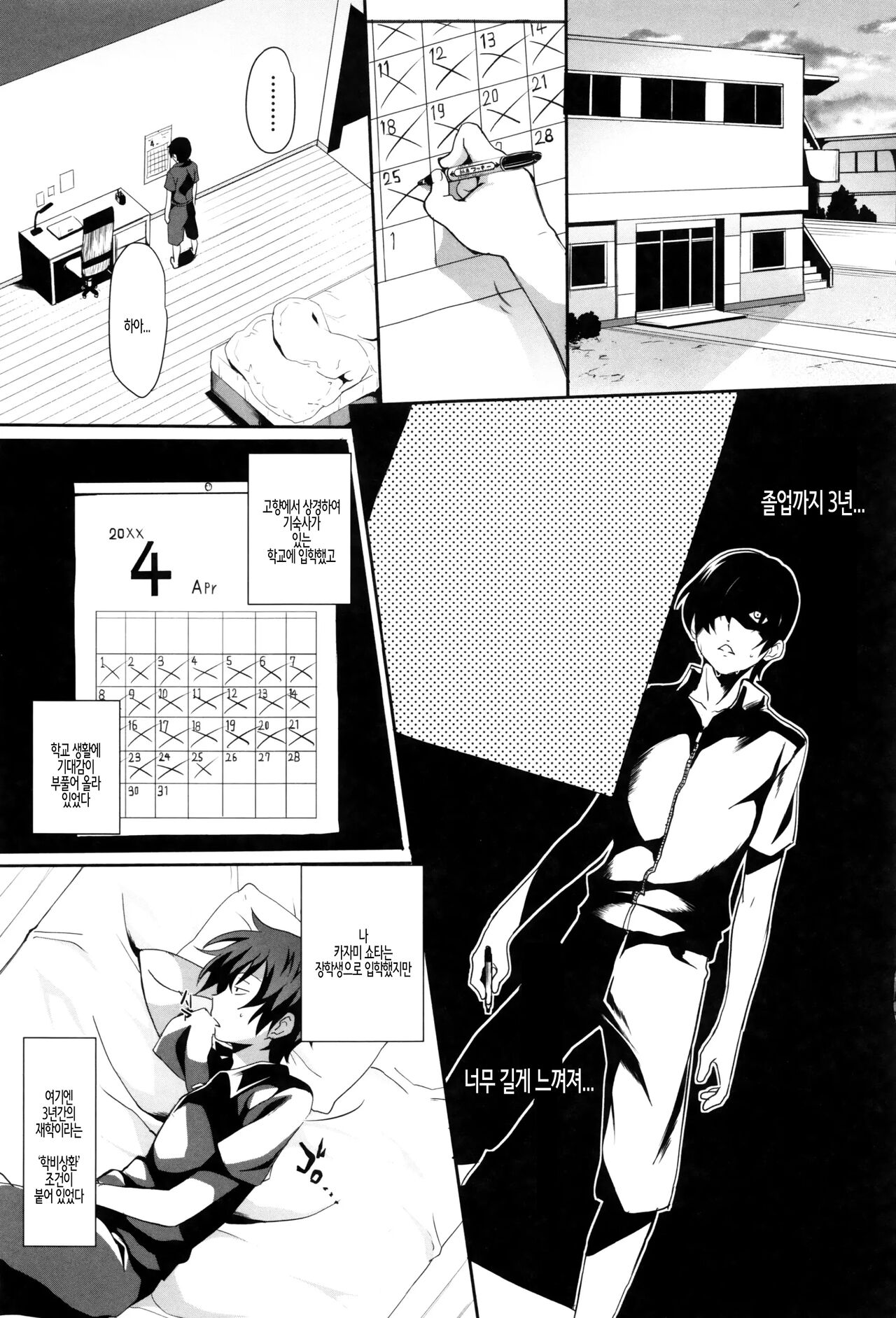 Gakusei ~Shougakuseido~  | 학생 창학성노 page 8 full