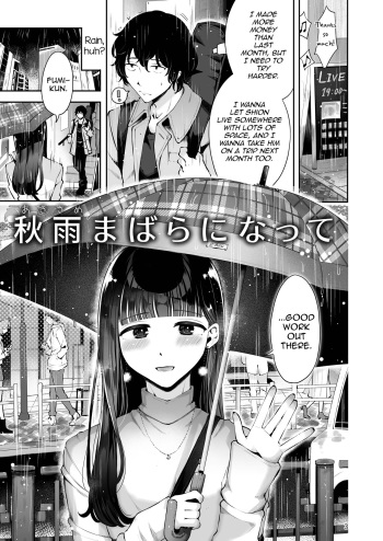 [Seto Ryouko] Akisame mabara ni natte [English] [mysterymeat3] cover