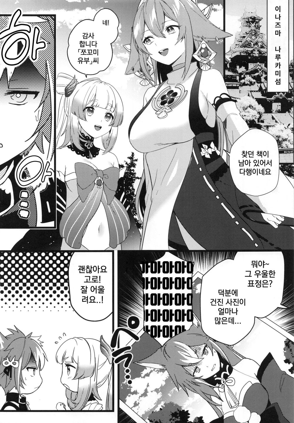 Inu to Kitsune ga Majiwaru Yoru ni | 개와 여우가 뒤섞이는 밤에 page 4 full