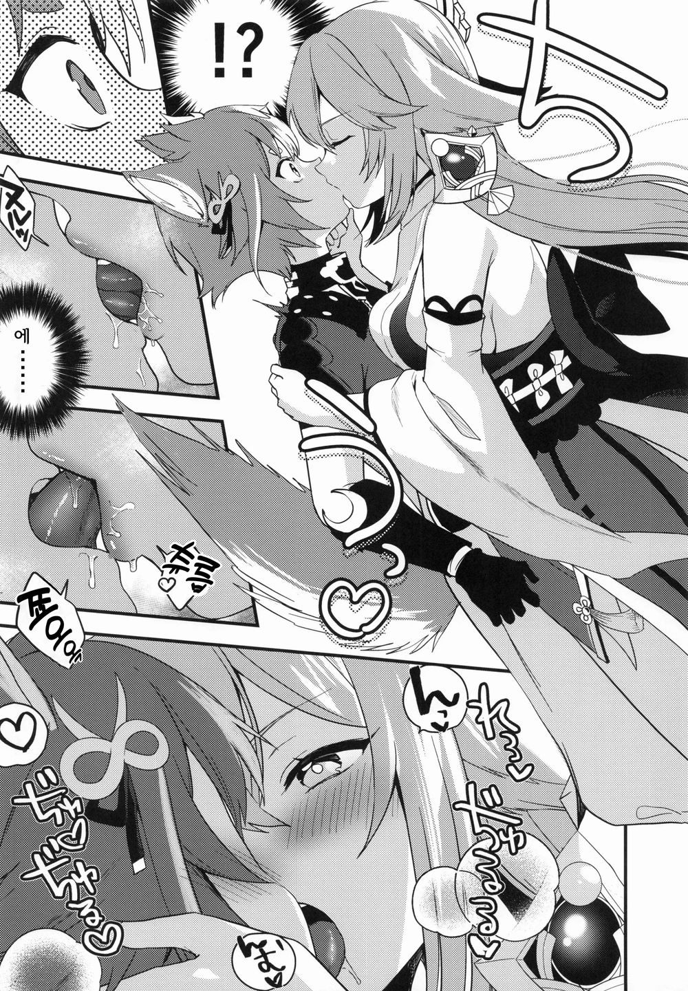 Inu to Kitsune ga Majiwaru Yoru ni | 개와 여우가 뒤섞이는 밤에 page 7 full