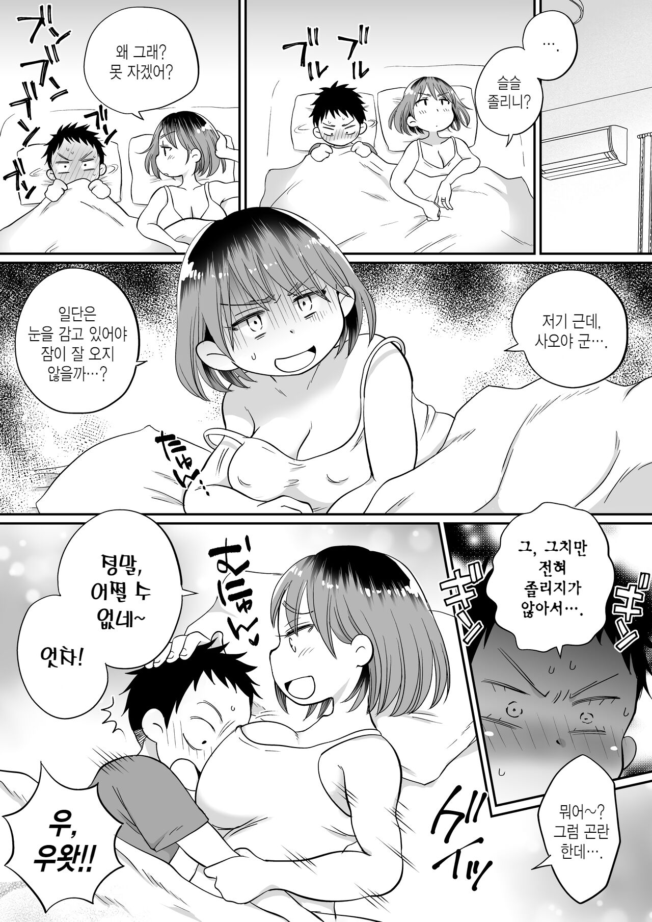 Soi Negakari no Kaori Mama | 곁잠 도우미 카오리 엄마 page 11 full