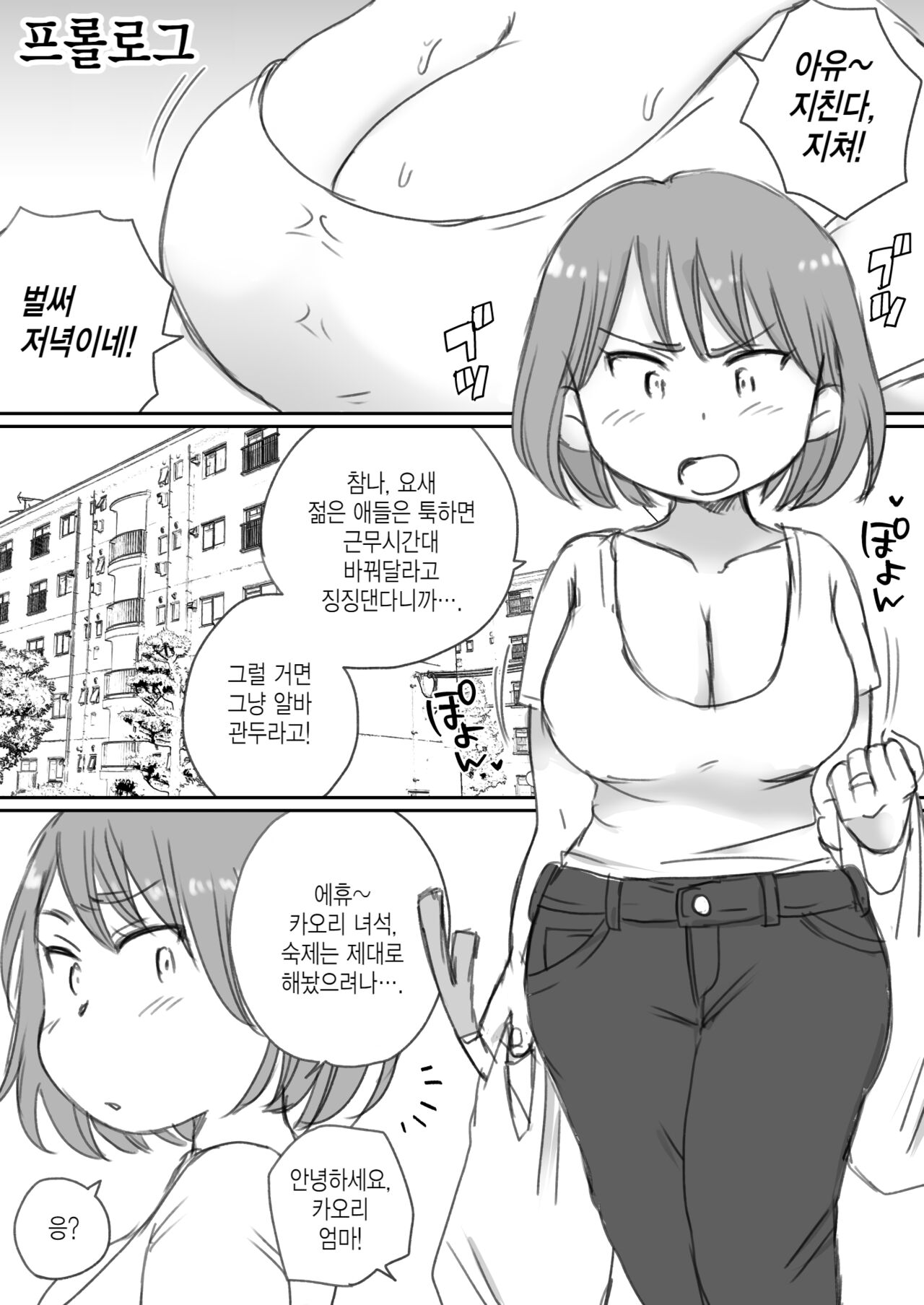 Soi Negakari no Kaori Mama | 곁잠 도우미 카오리 엄마 page 2 full
