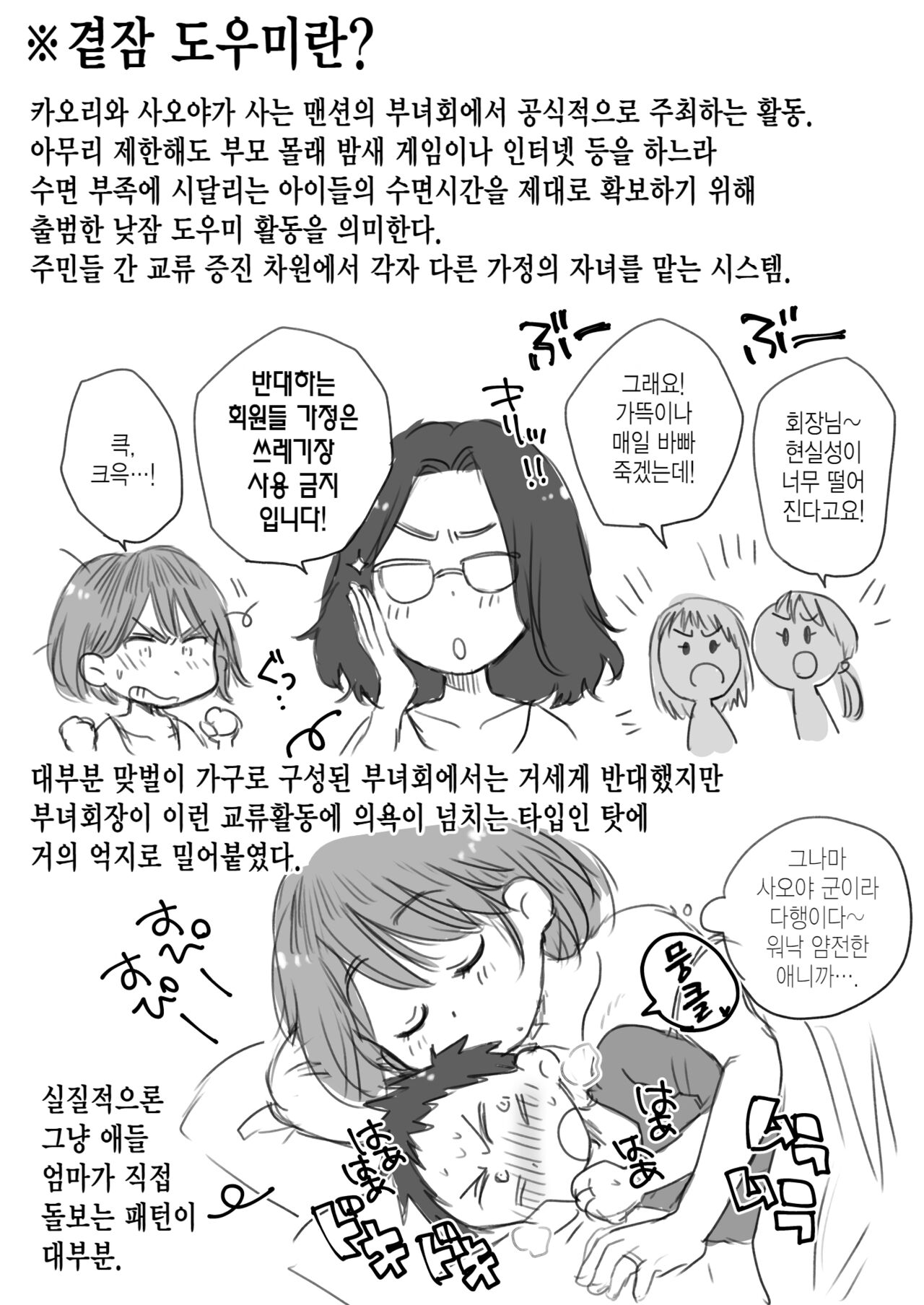 Soi Negakari no Kaori Mama | 곁잠 도우미 카오리 엄마 page 4 full