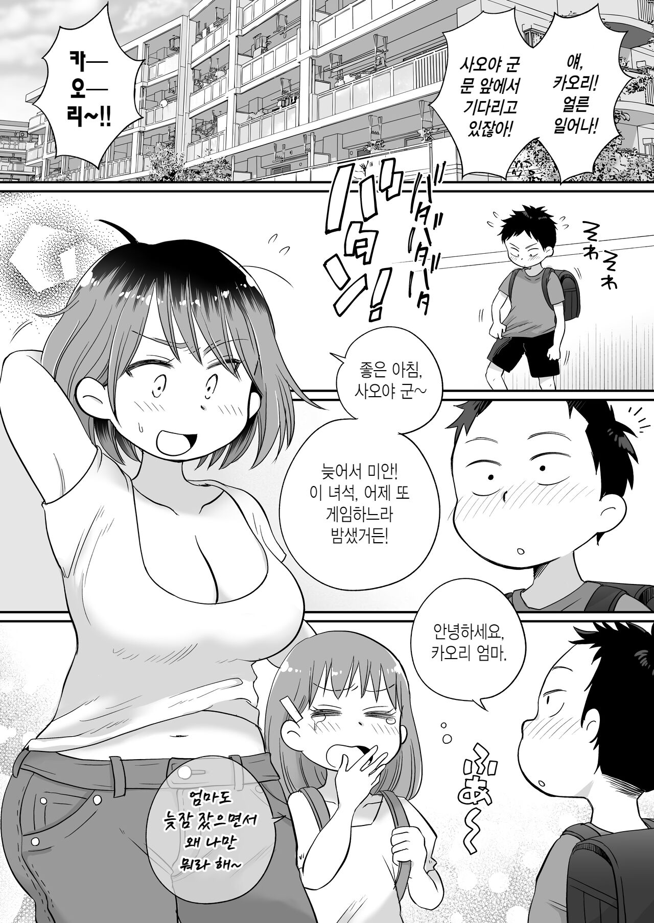 Soi Negakari no Kaori Mama | 곁잠 도우미 카오리 엄마 page 6 full