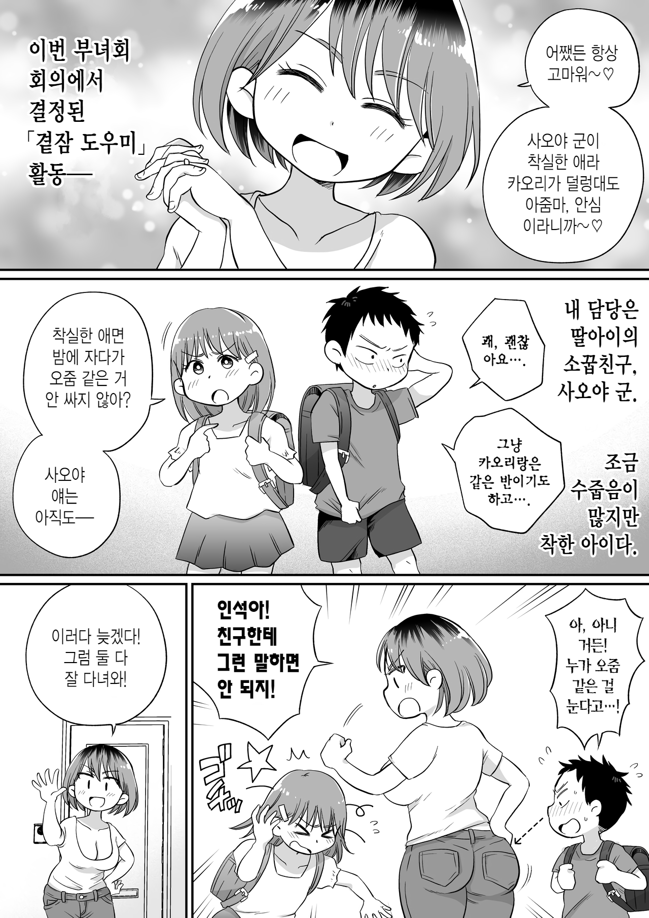 Soi Negakari no Kaori Mama | 곁잠 도우미 카오리 엄마 page 7 full
