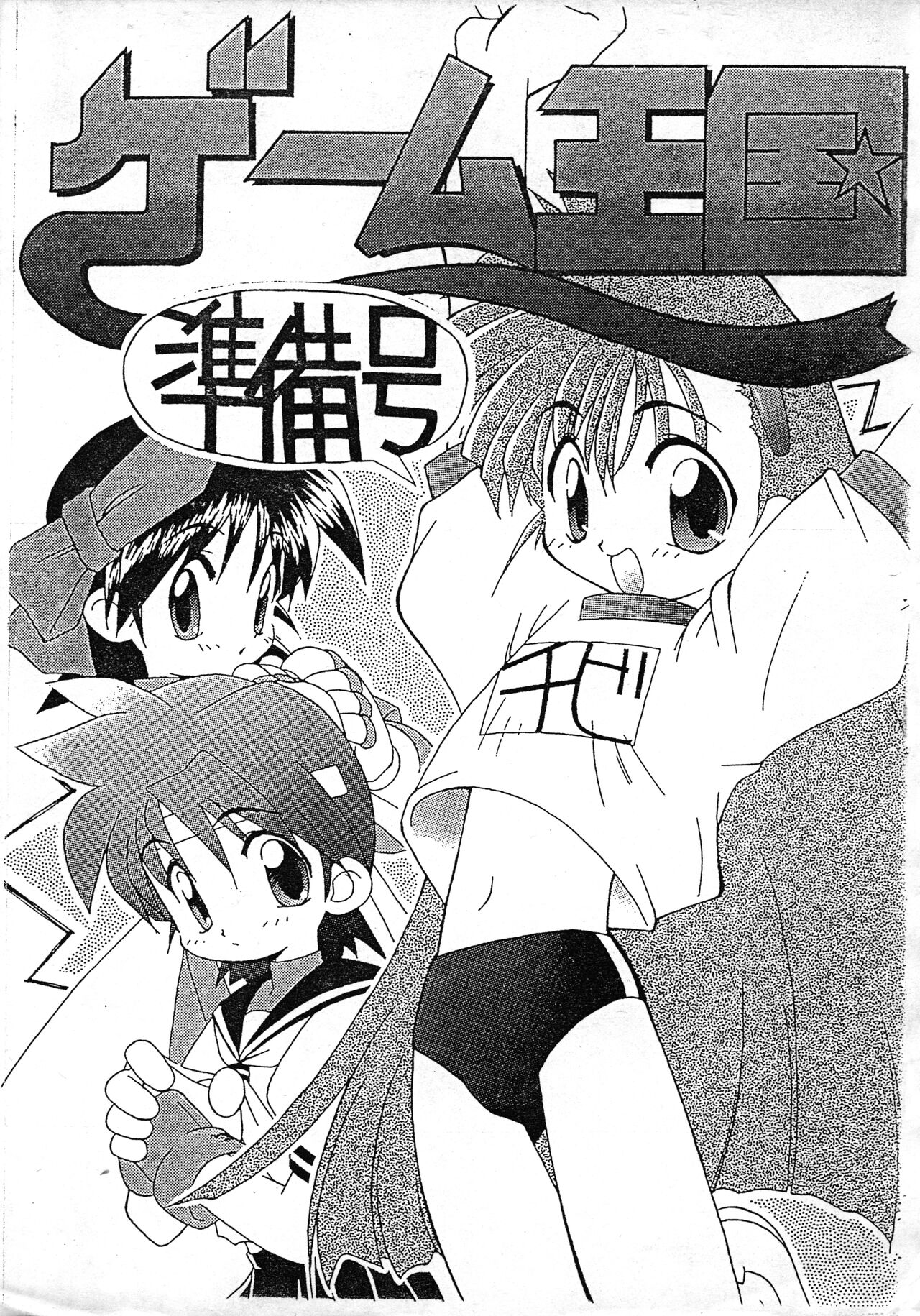 Game Oukoku Junbi-gou page 1 full