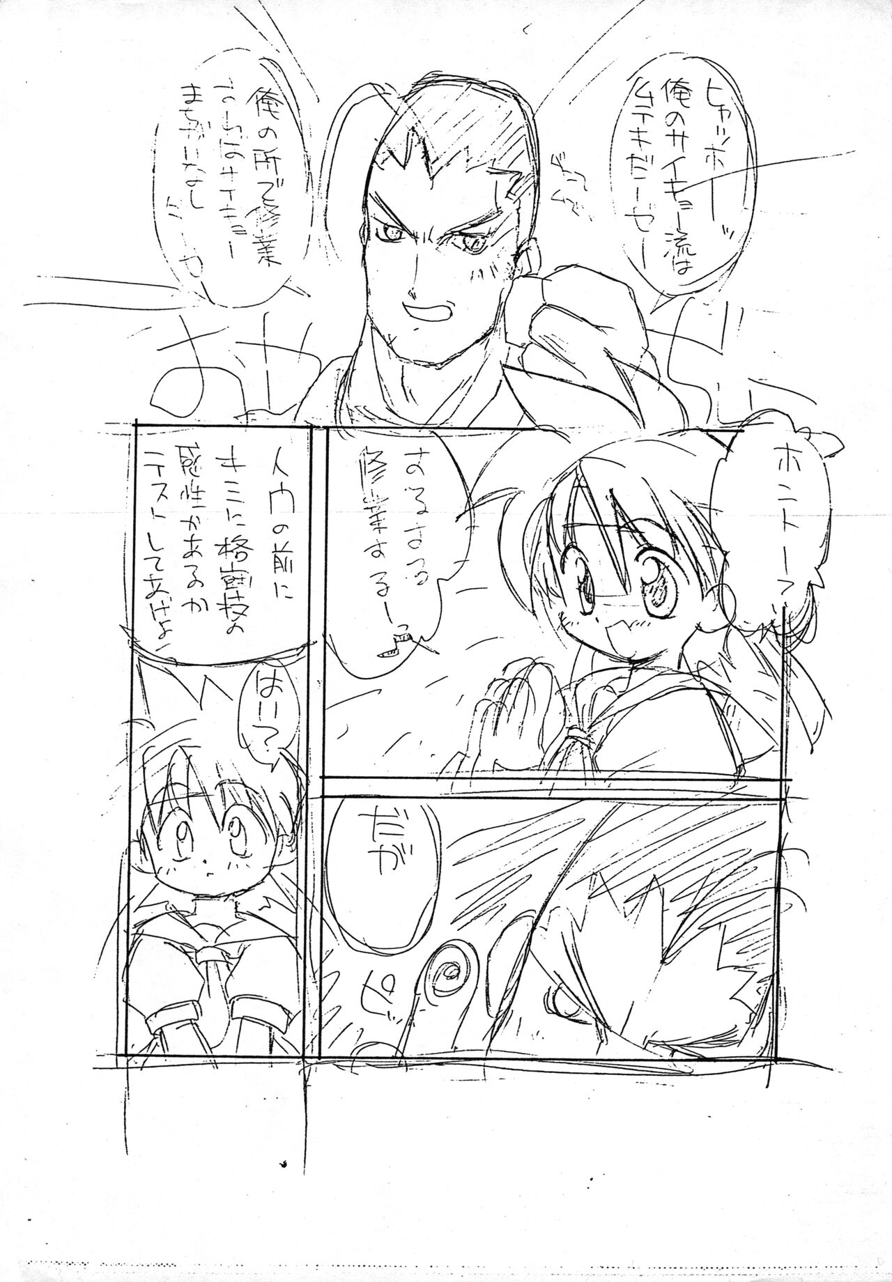Game Oukoku Junbi-gou page 12 full