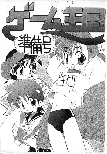 (C50) [Niwaka Daimyou (Sakisaka)] Game Oukoku Junbi-gou (Various) cover