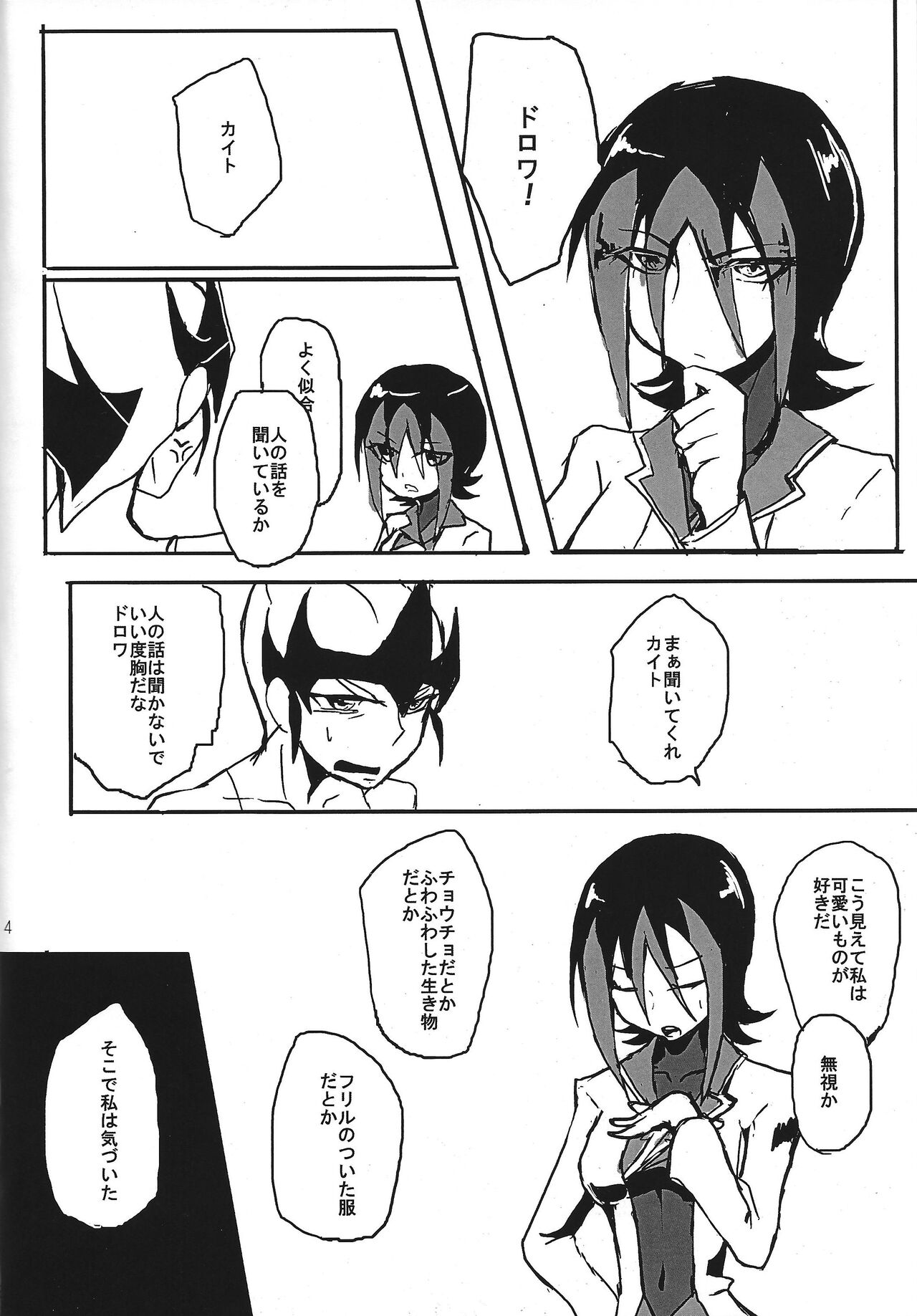 Autogynephilia no Yoru page 5 full