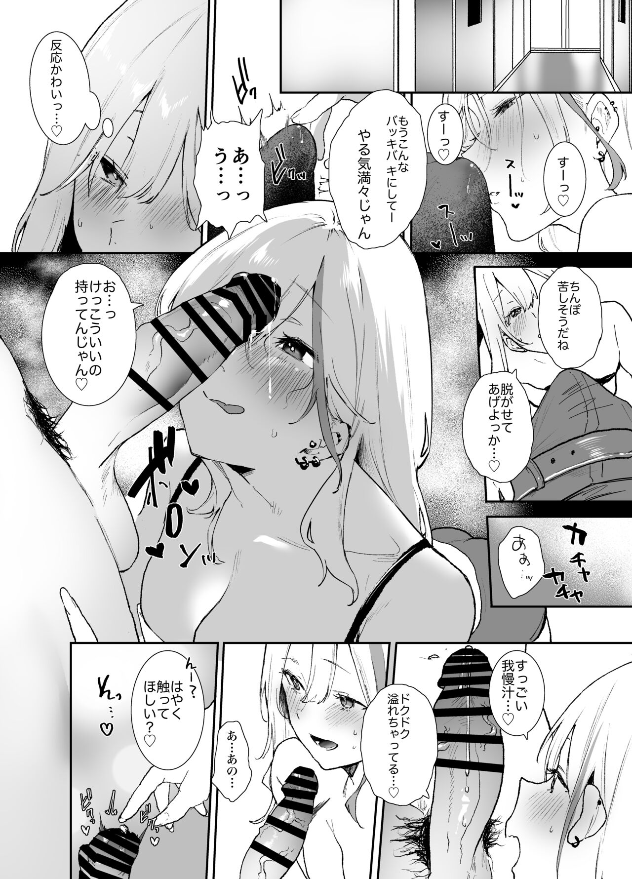 Gal-chan to! Houkago no Otsukiai page 8 full