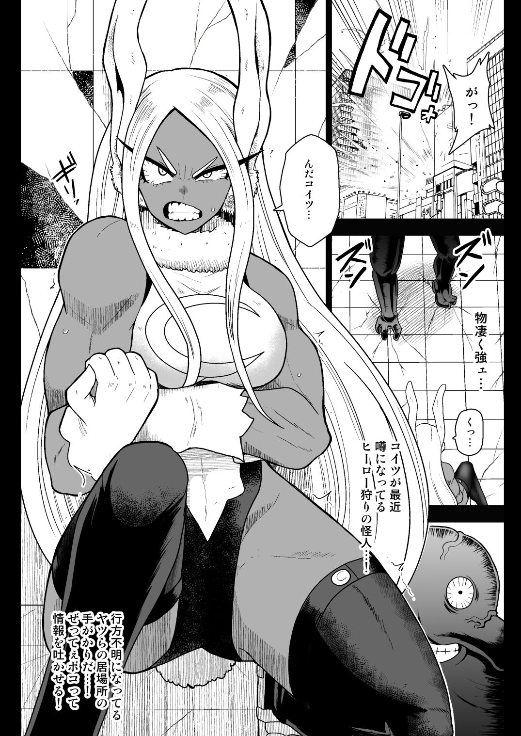 Ra*t Hero Mirko VS Android Tamanashi page 3 full