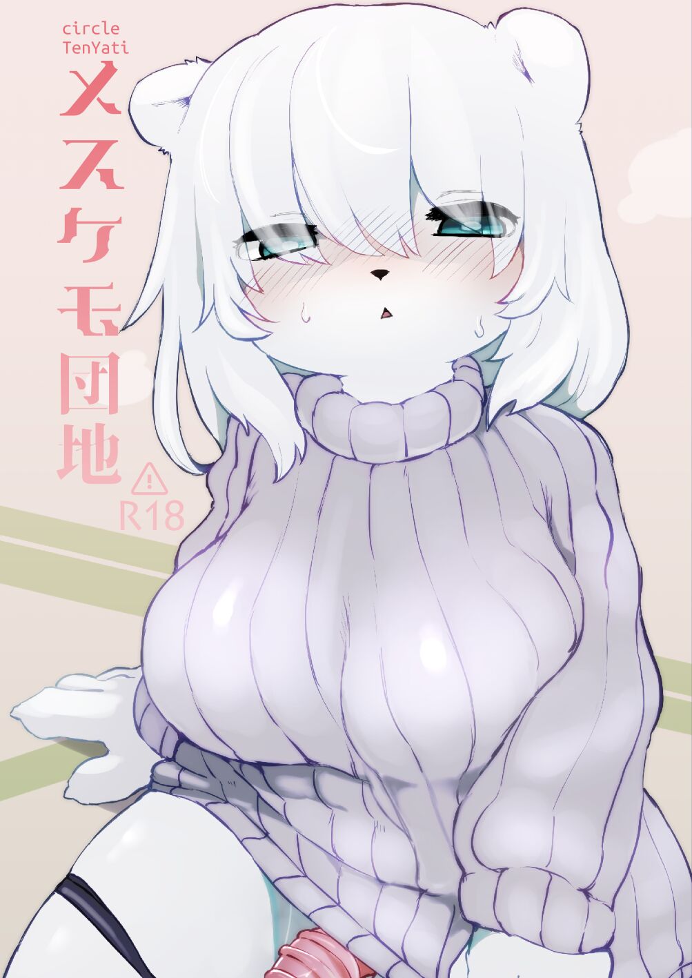 Mesukemo Danchi page 1 full