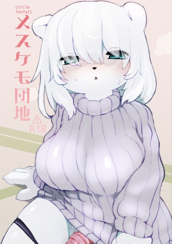 [TenYati] Mesukemo Danchi [Digital] cover
