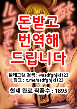 Yopparai Lucoa-san no Jouji | 주정뱅이 루코아 씨의 사정