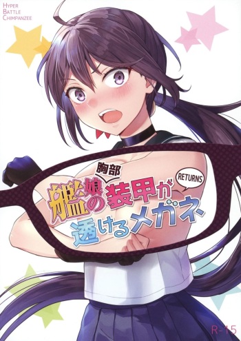 (C101) [Fusionz (Hyper Battle Chimpanzee)] Kanmusu no (Kyoubu) Soukou ga Sukeru Megane RETURNS (Kantai Collection -KanColle-) cover