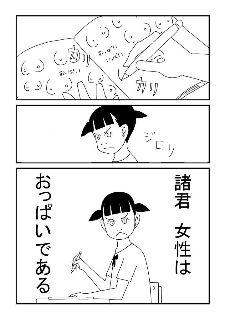 Shokun Josei wa Oppaidearu Watashi wa Mada Nai page 2 full