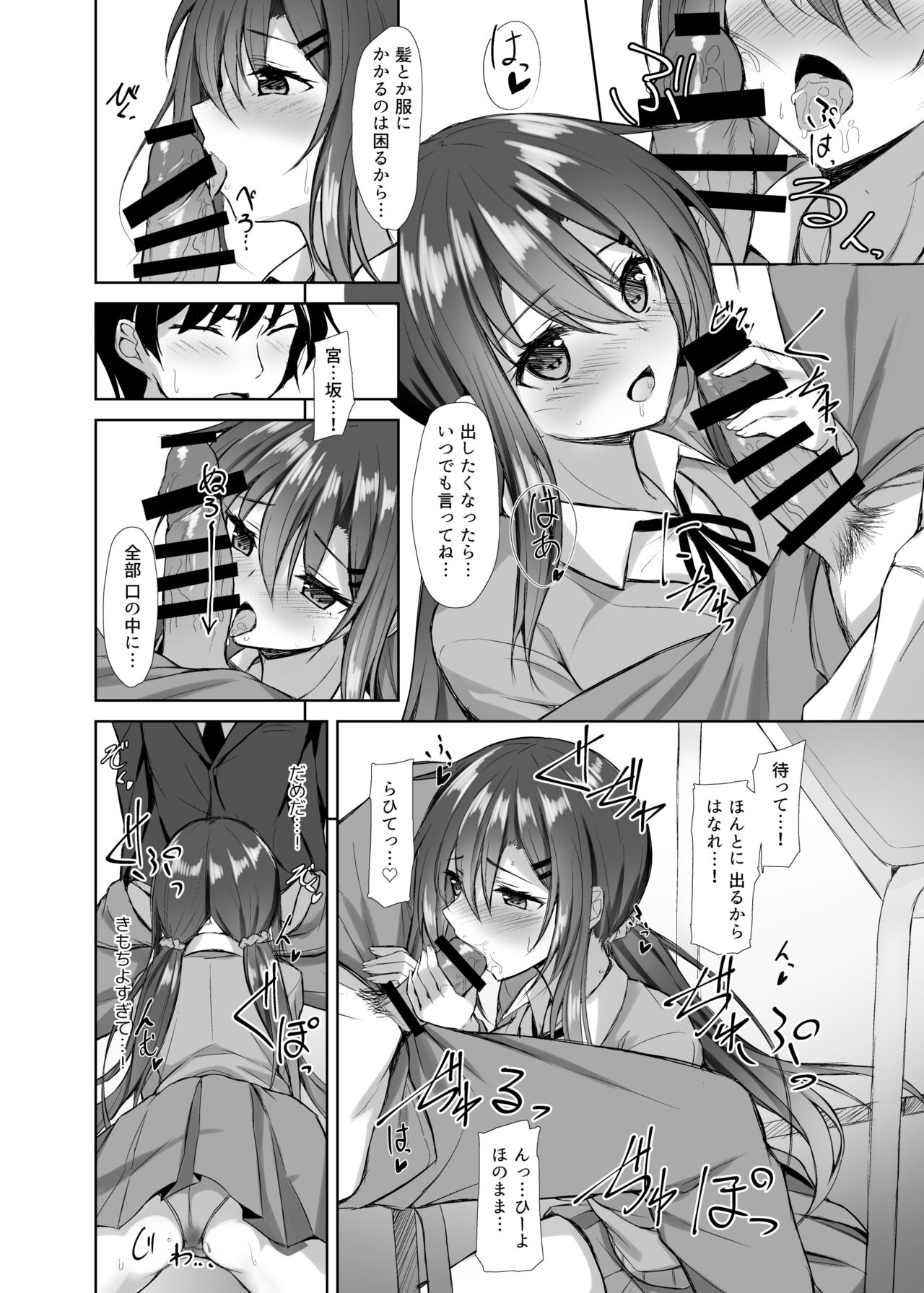Snowy Candy page 9 full