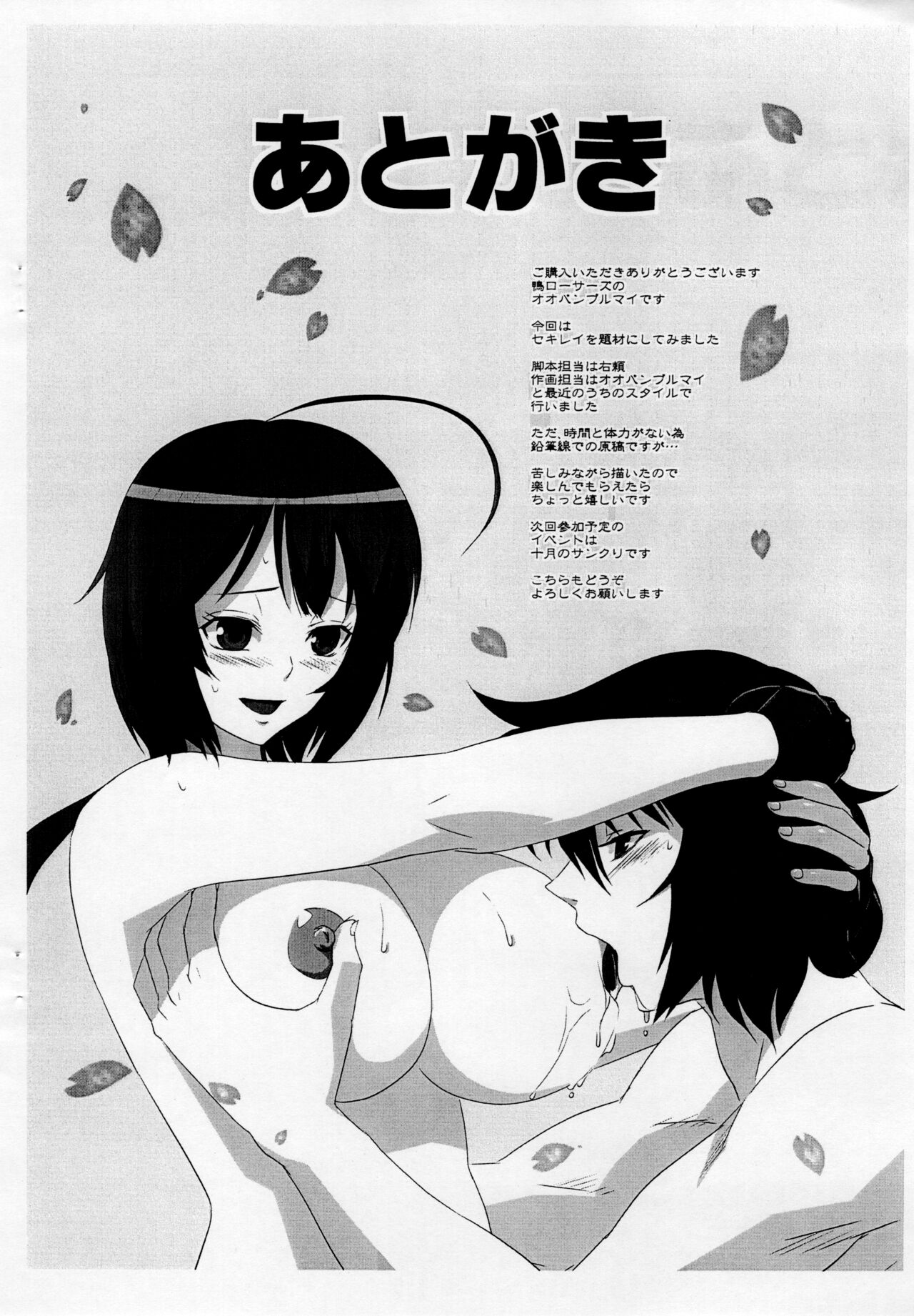 Iku! Hisashiku page 11 full