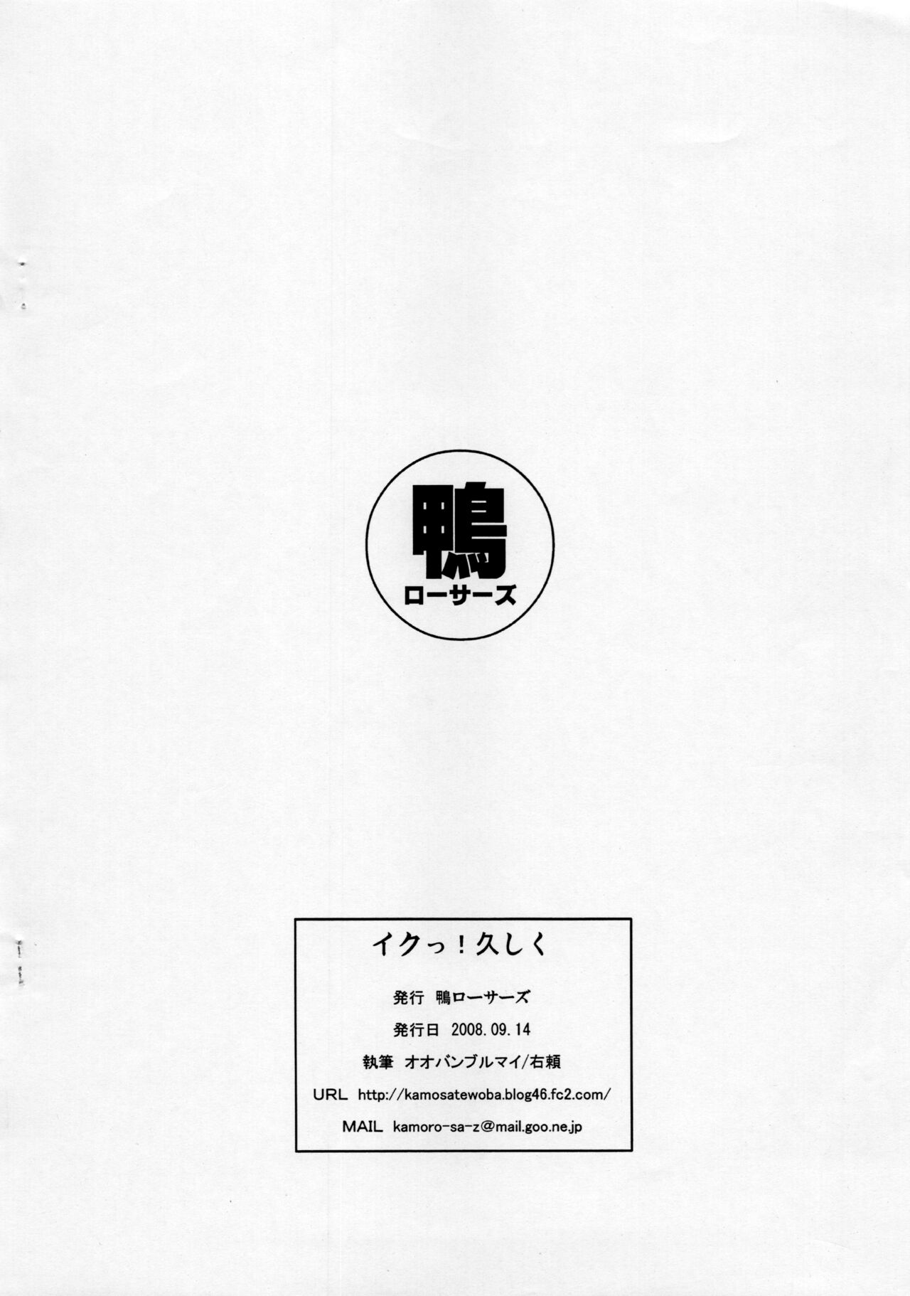 Iku! Hisashiku page 12 full