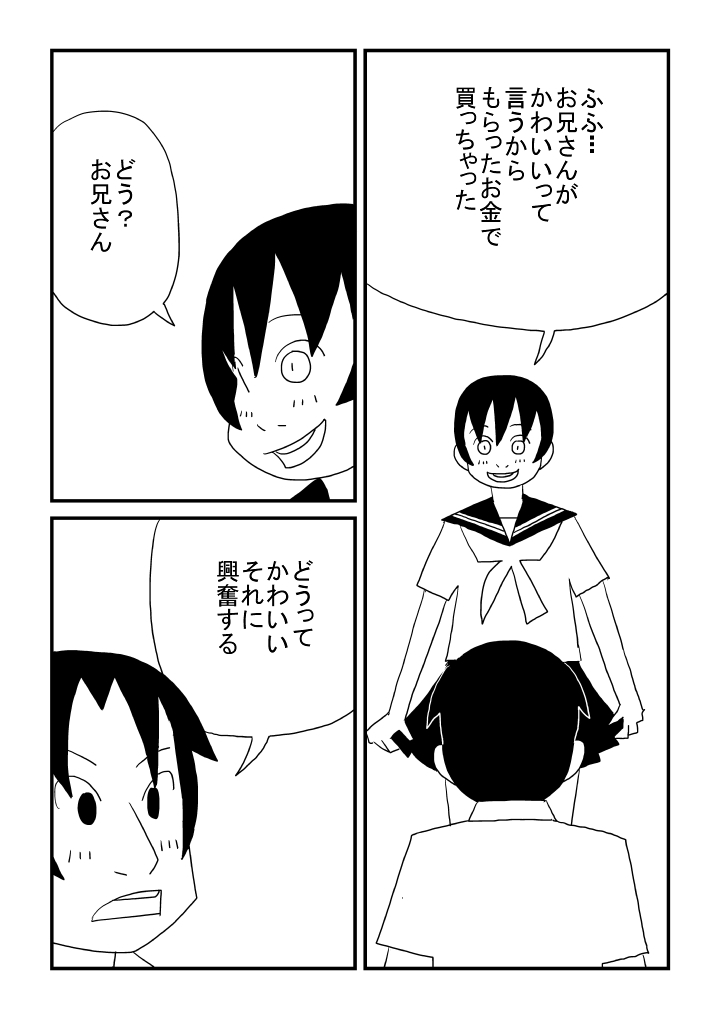 Boku to Oniisan page 12 full